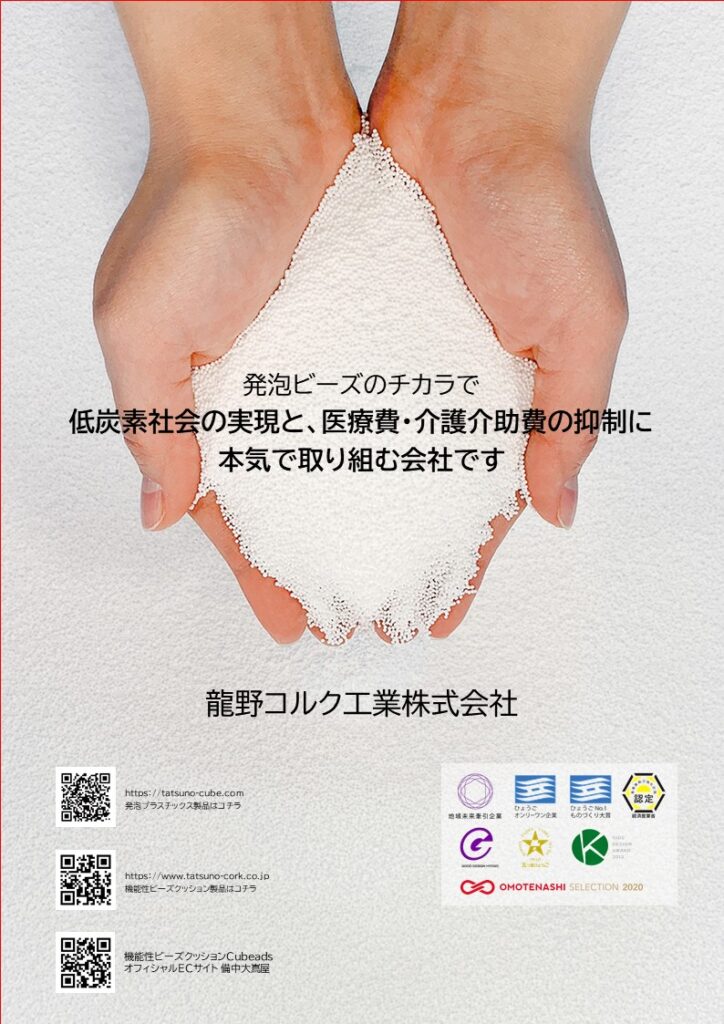 龍野コルク