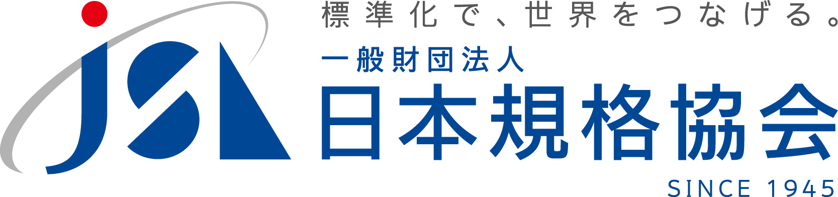 一般財団法人日本規格協会