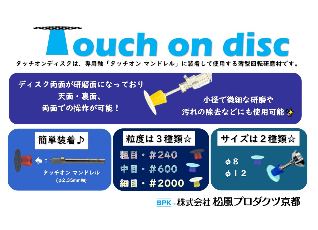 松風プロダクツ京都