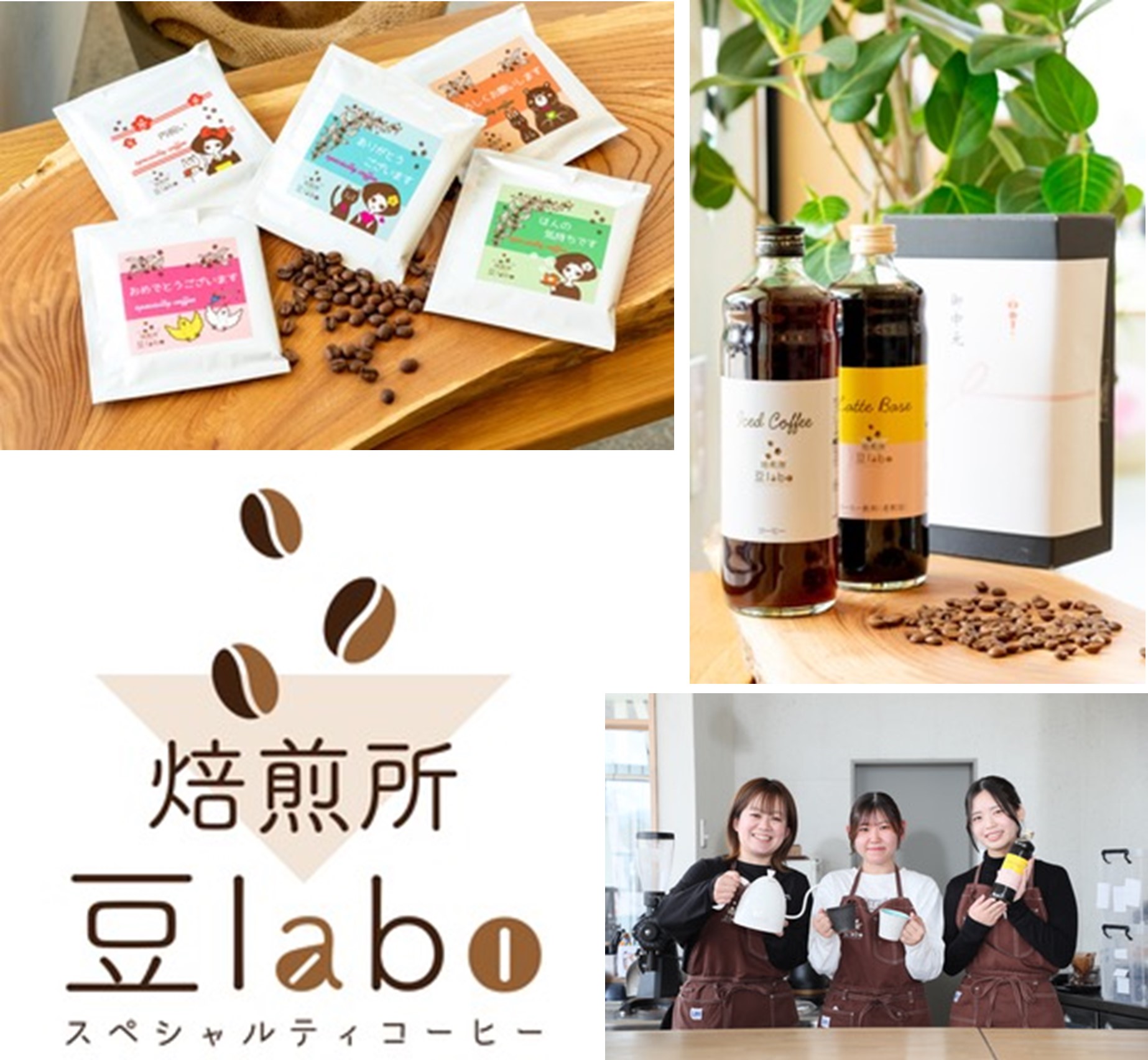 フィジカル・アイ「焙煎所豆labo」
