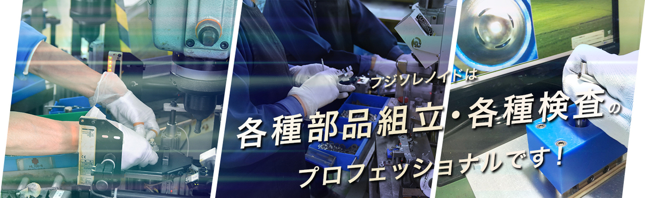 フジソレノイド